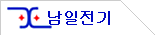 남일전기홈으로